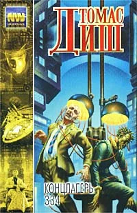 Обложка Погружение «Вест-Энда»