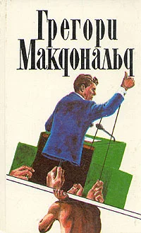 Обложка Флетч в Зазеркалье