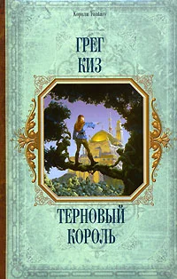 Обложка Терновый Король