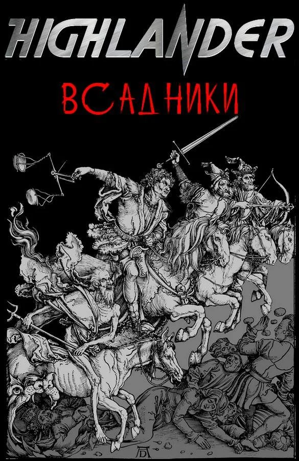 Обложка Всадники