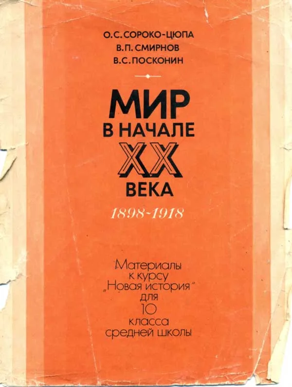 Обложка Мир в начале XX века