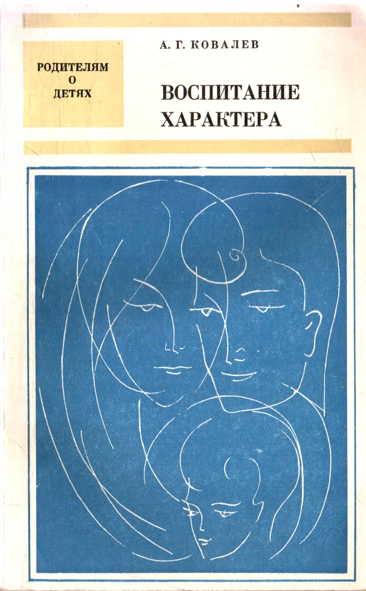 Обложка Воспитание характера