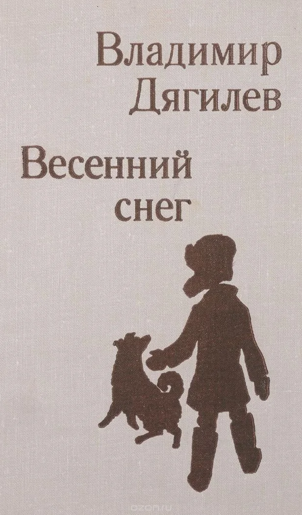 Обложка Весенний снег