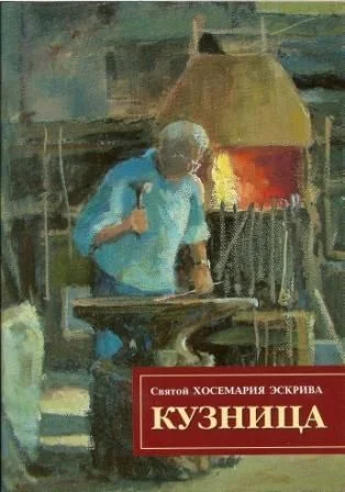 Обложка Кузница