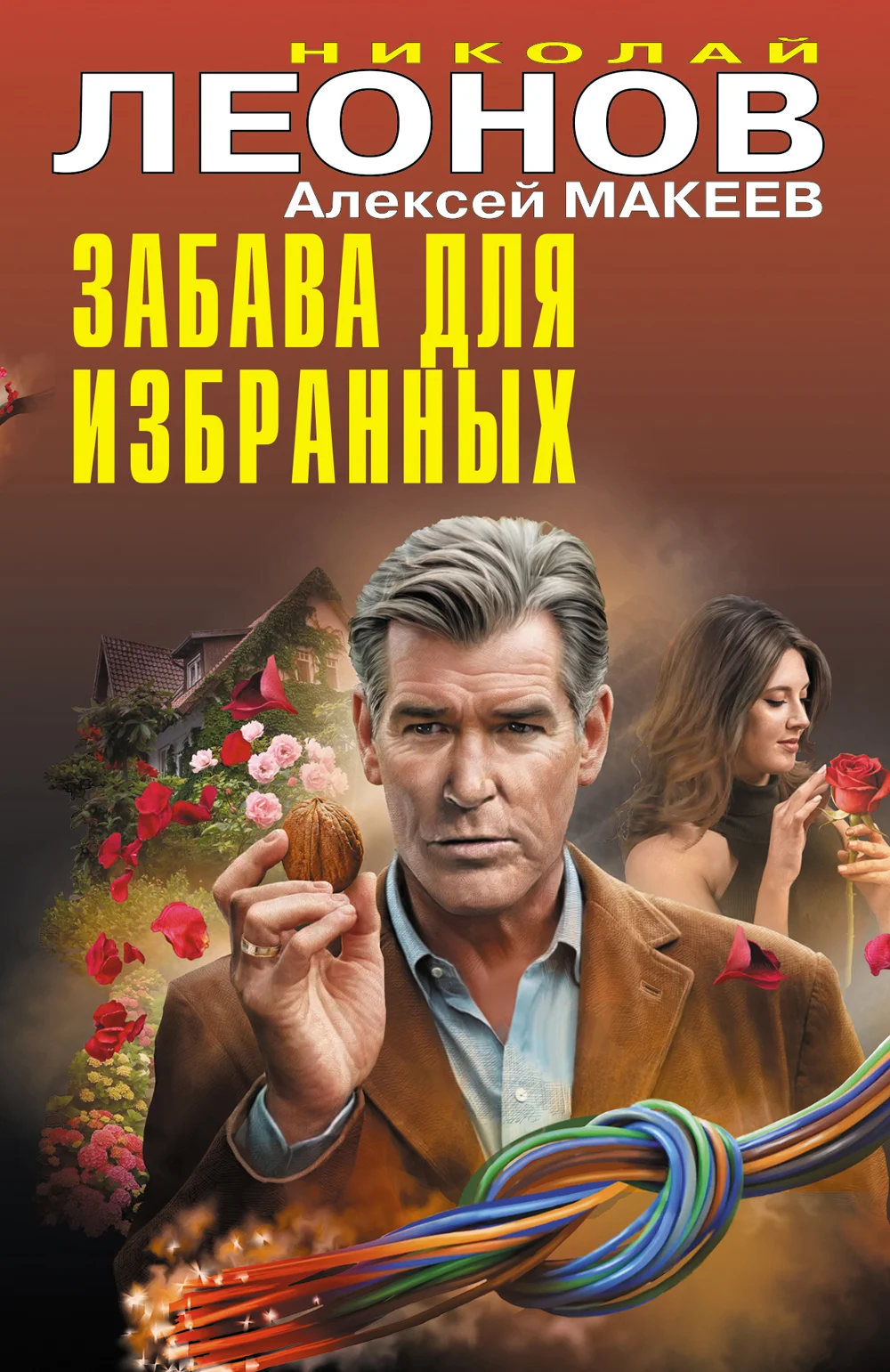 Обложка Забава для избранных
