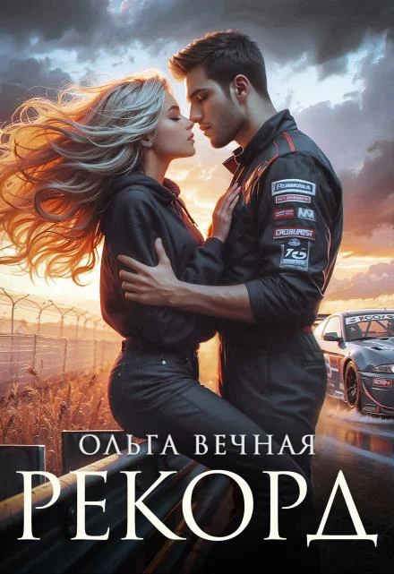 Обложка Рекорд