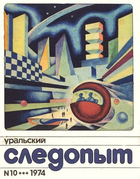 Обложка Звёздный странник