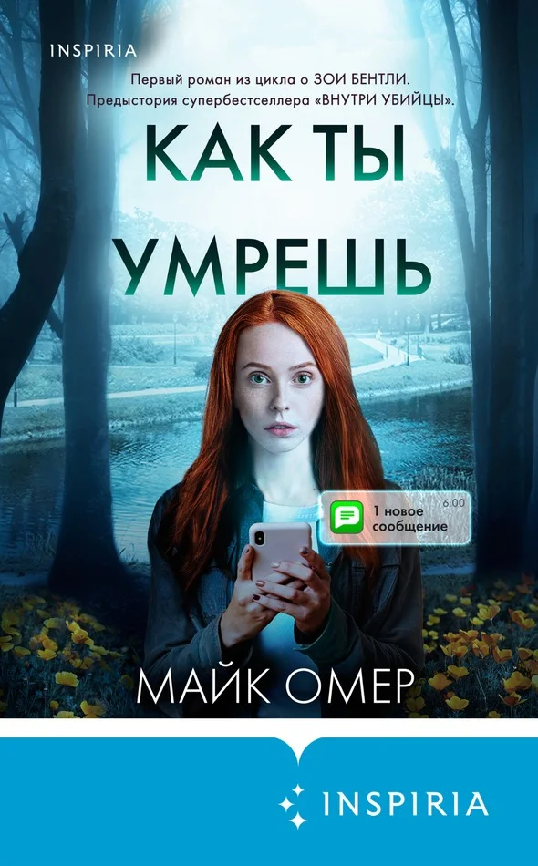 Обложка Как ты умрёшь