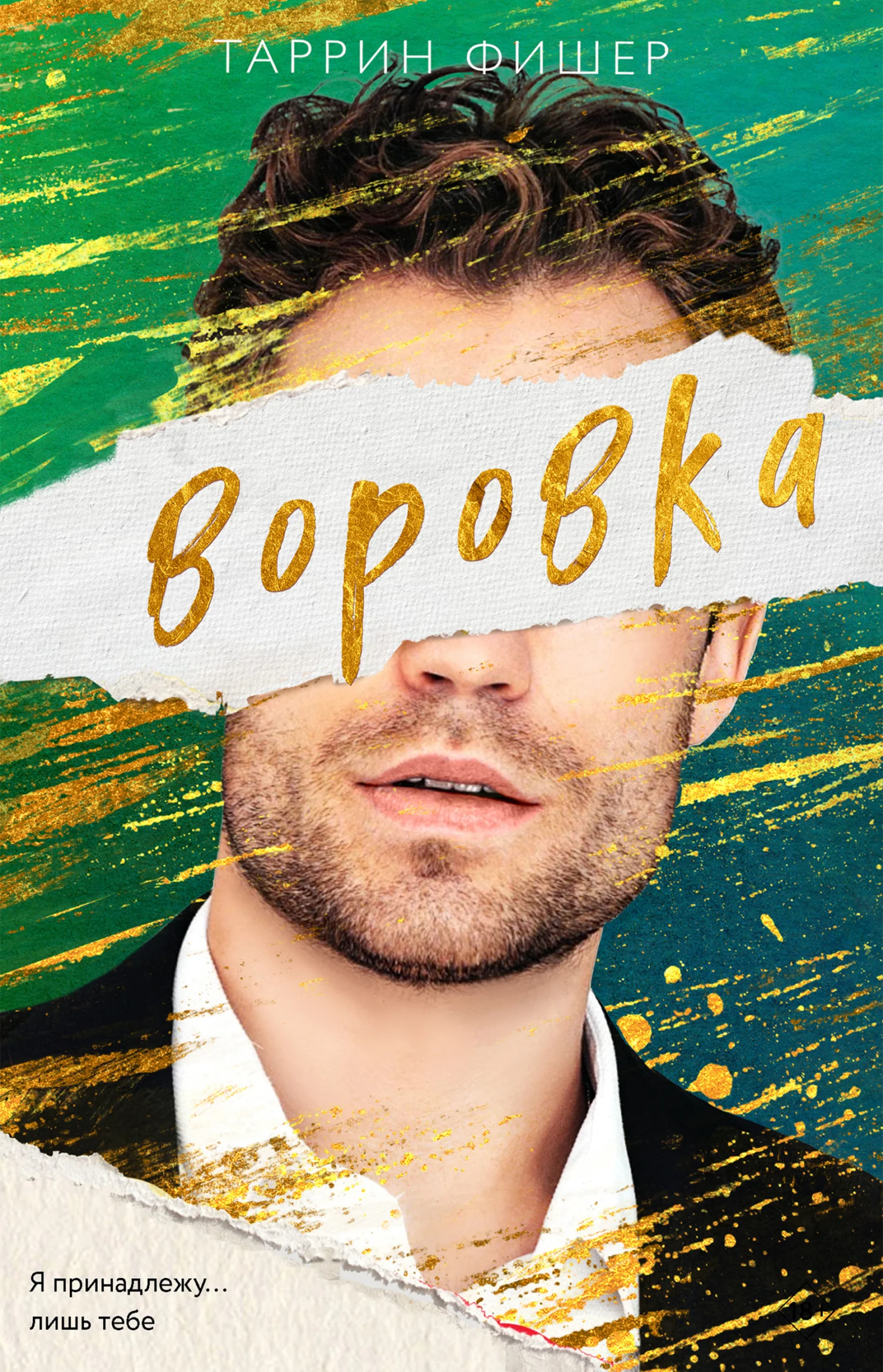 Обложка Воровка