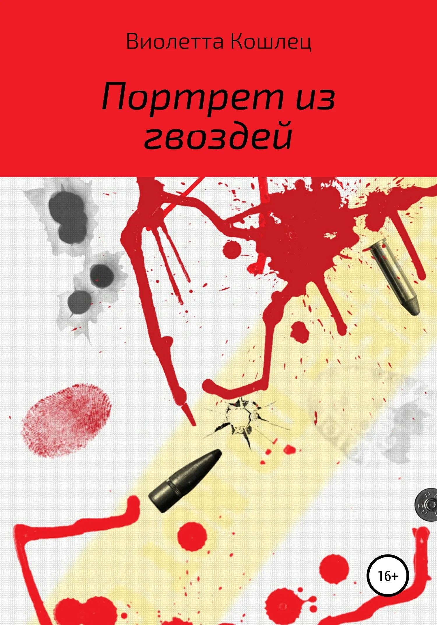 Обложка Форгс. Портрет из гвоздей