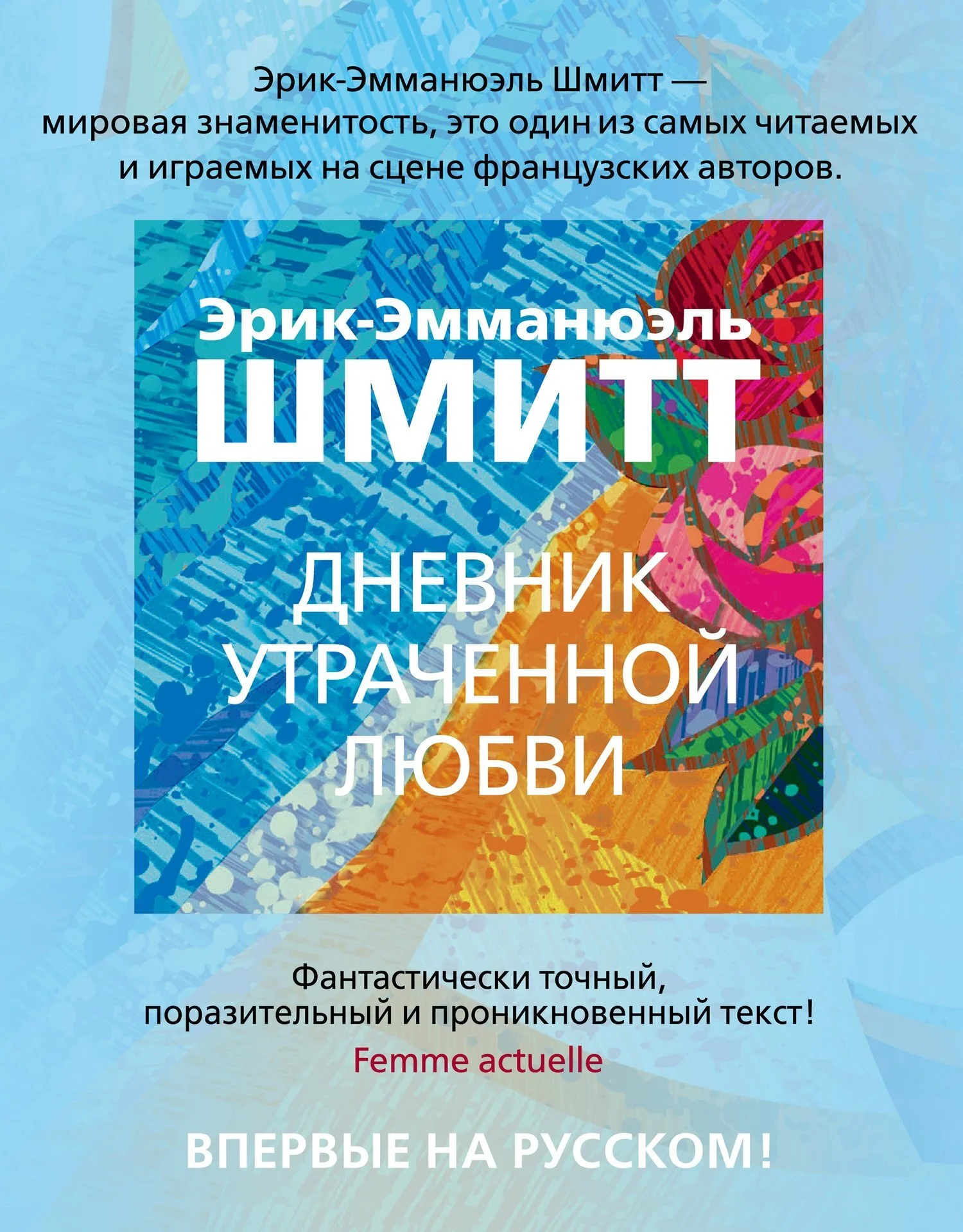 Обложка Дневник утраченной любви