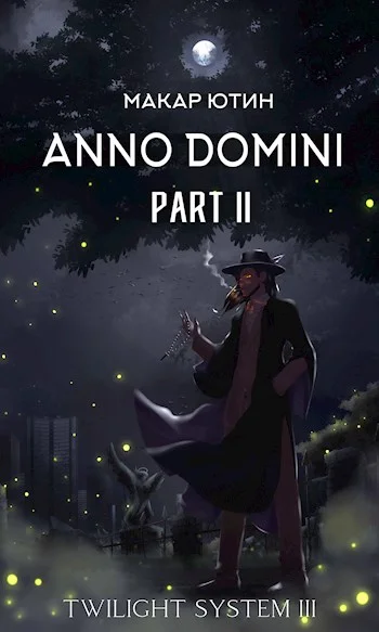 Обложка Anno Domini. Том второй