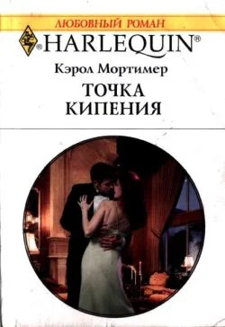 Обложка Точка кипения