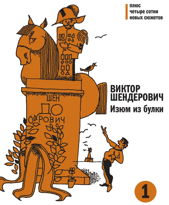 Обложка Изюм из булки. Том 1