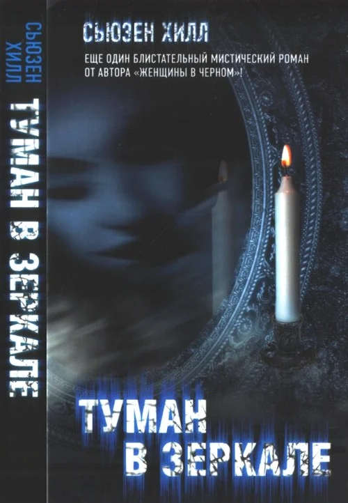 Обложка Туман в зеркале