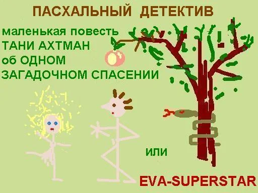 Обложка Пасхальный детектив