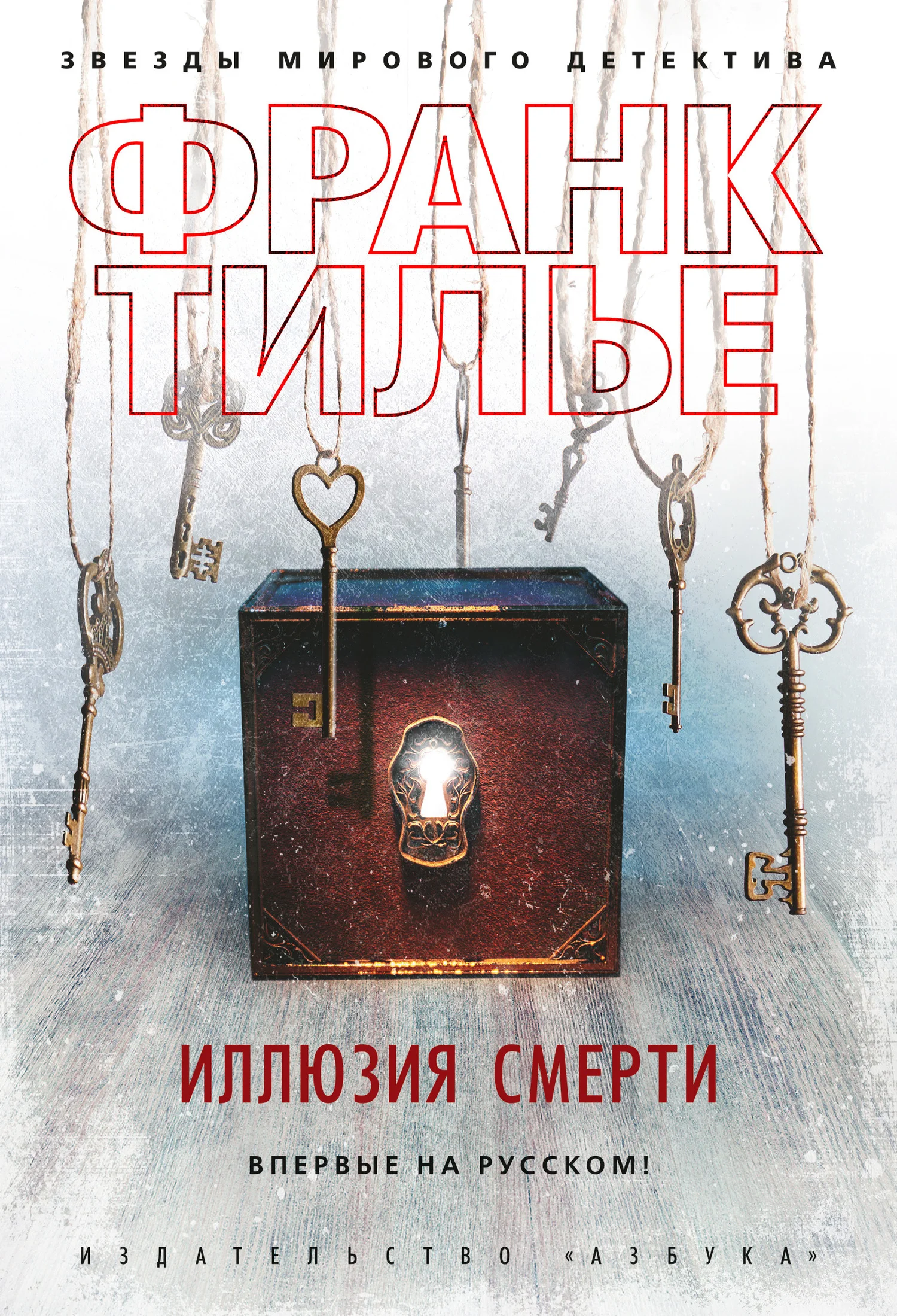 Обложка Иллюзия смерти