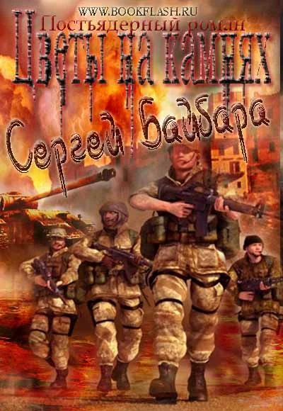 Обложка Цветы на камнях