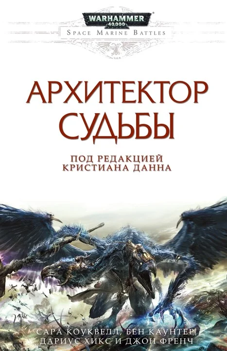 Обложка Архитектор Судьбы