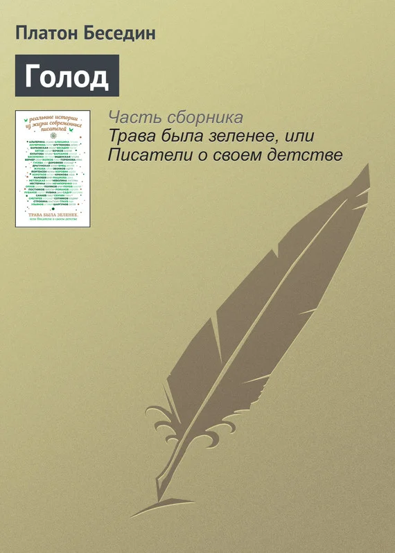 Обложка Голод