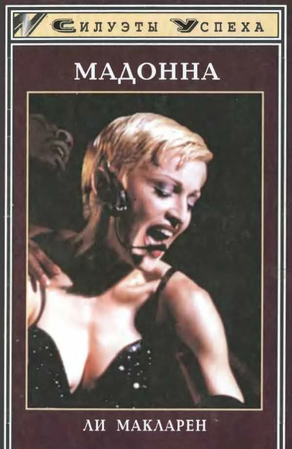 Обложка Мадонна