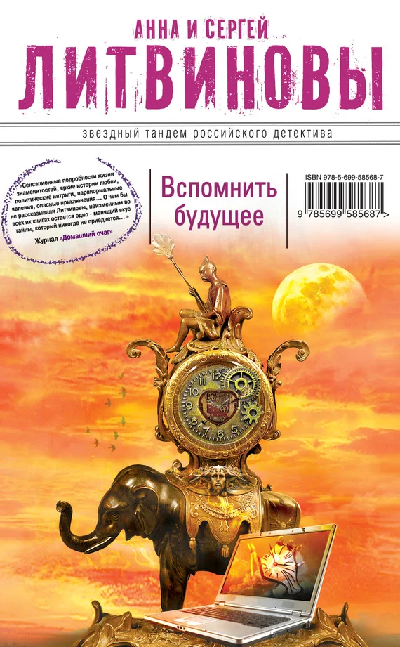 Обложка Вспомнить будущее