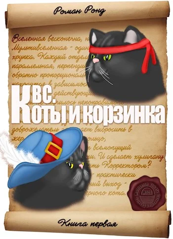 Обложка КВС. Коты и корзинка