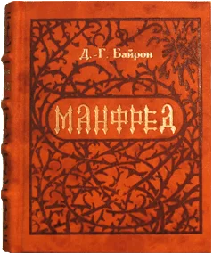 Обложка Манфред