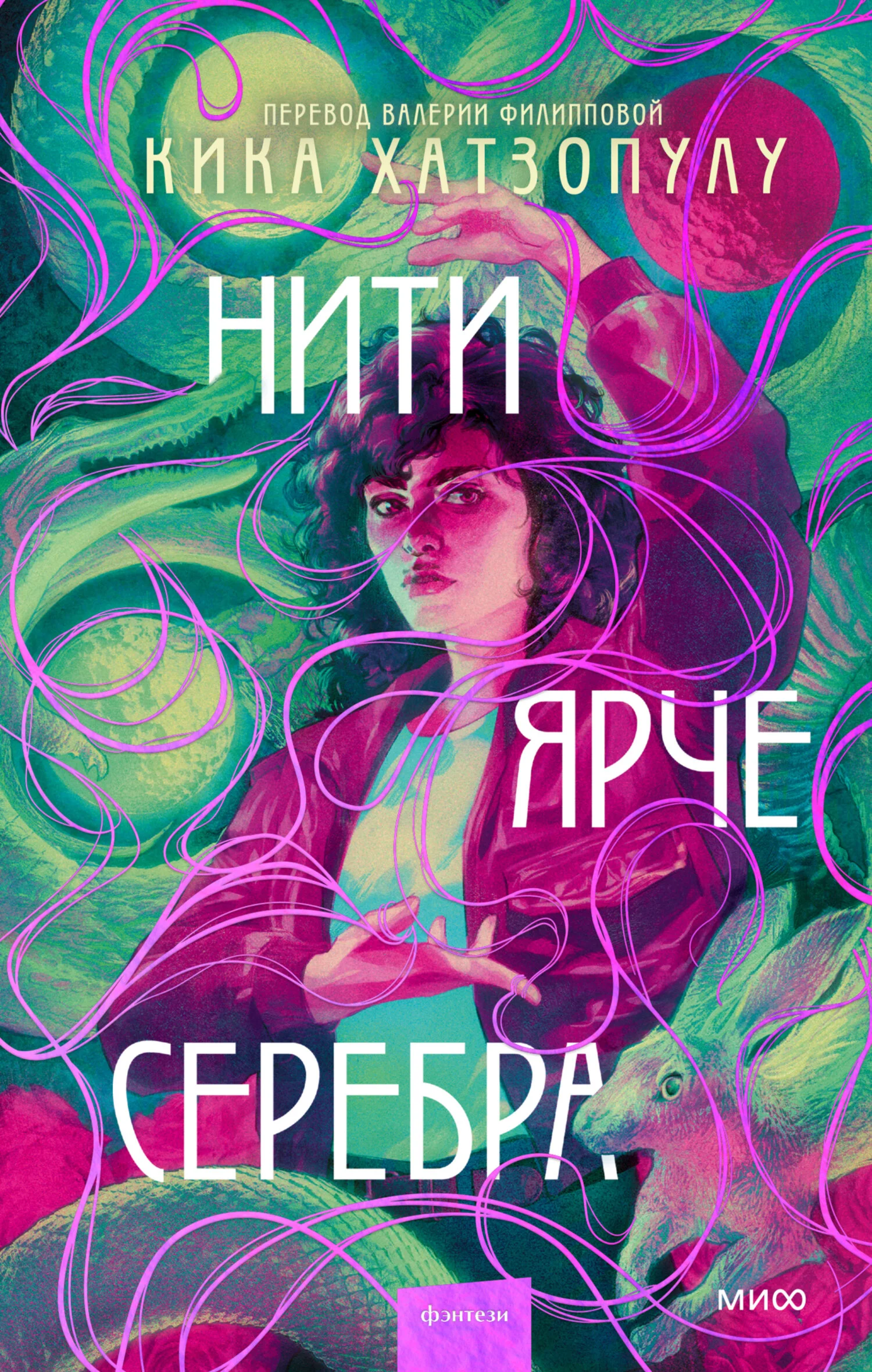 Обложка Нити ярче серебра