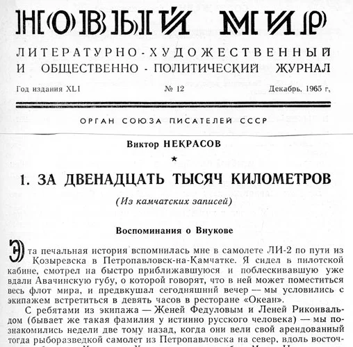 Обложка За двенадцать тысяч километров