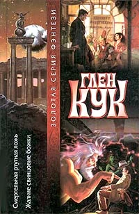 Обложка Жалкие свинцовые божки