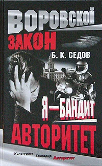 Обложка Авторитет