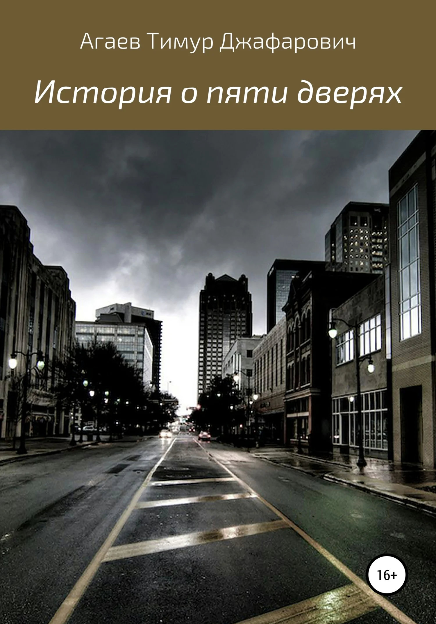 Обложка История о пяти дверях