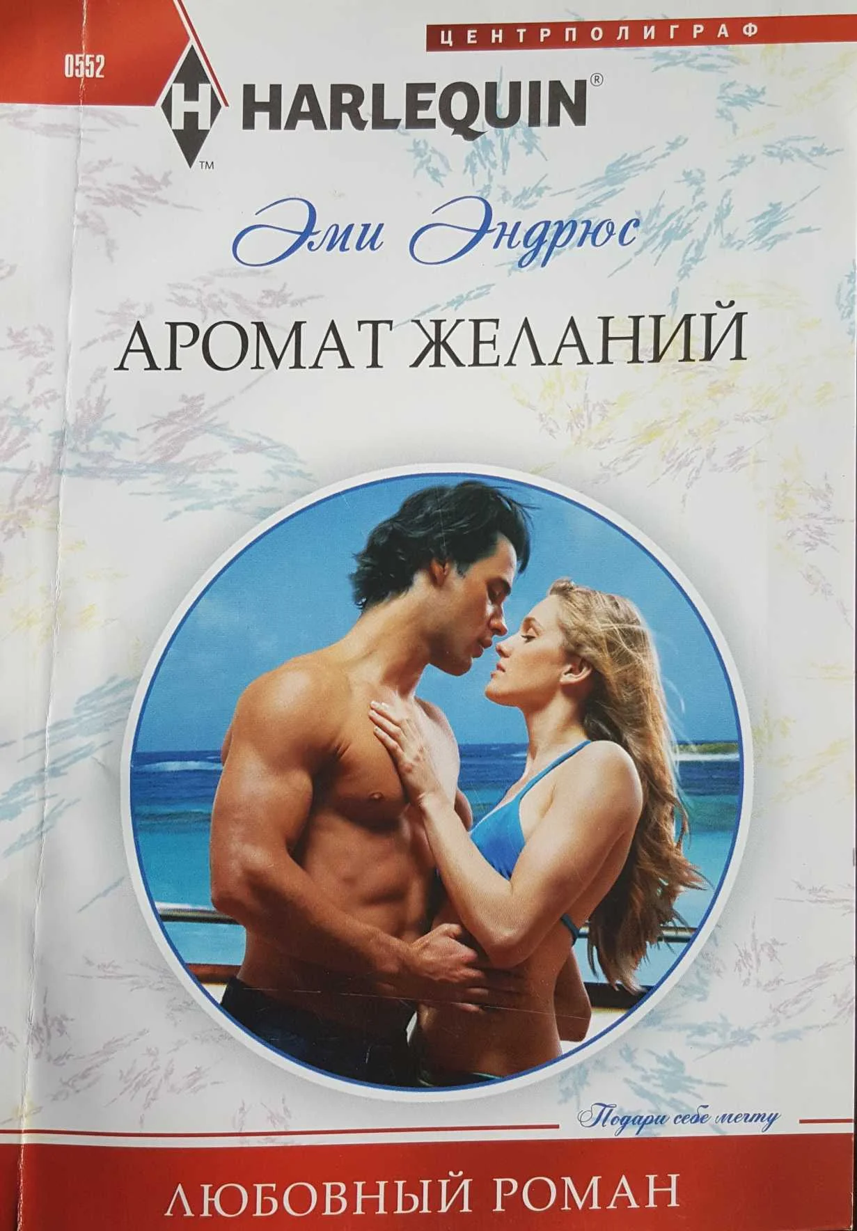 Обложка Аромат желаний