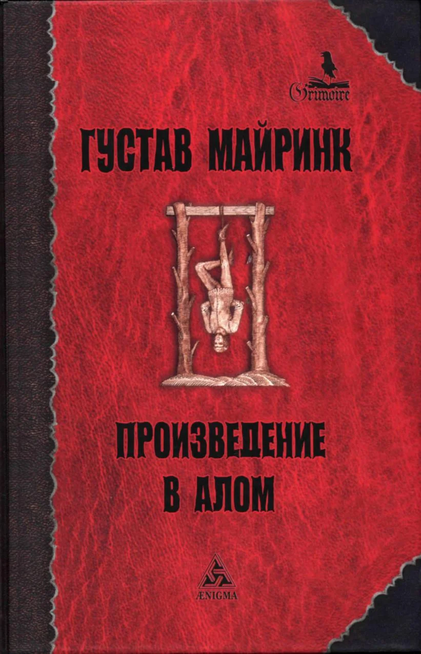 Обложка Произведение в алом