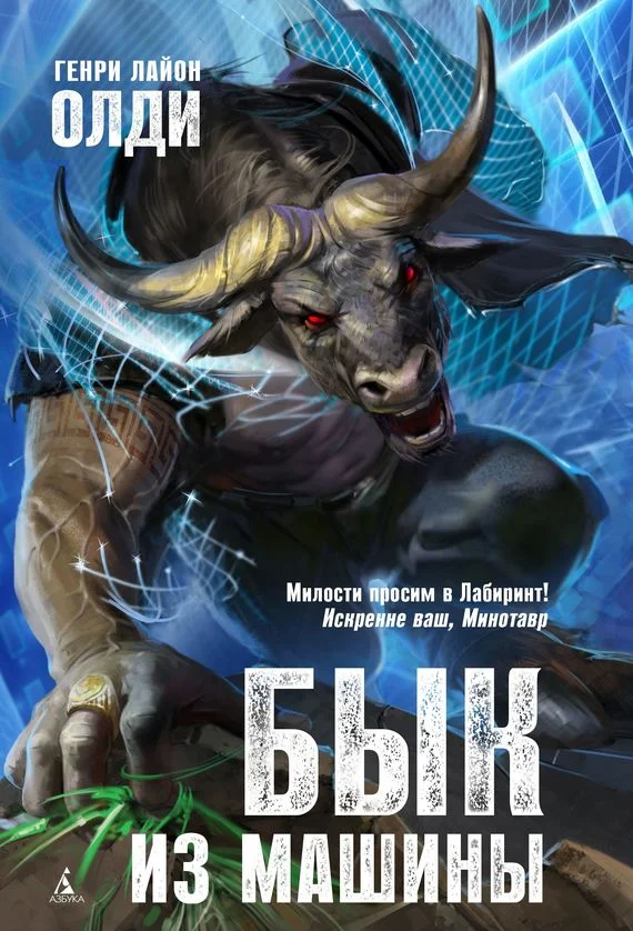 Обложка Бык из машины