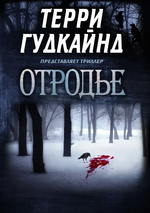 Обложка Отродье