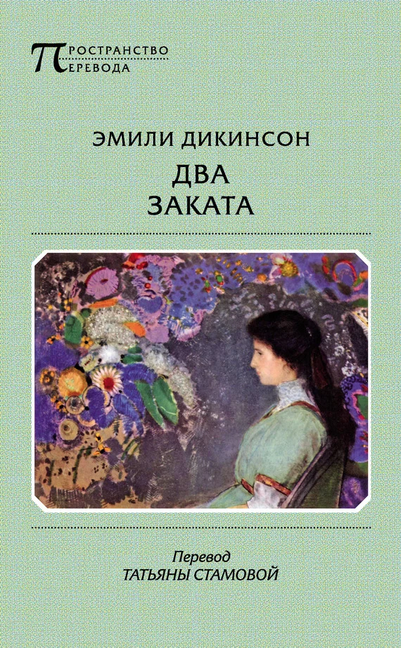Обложка Два Заката