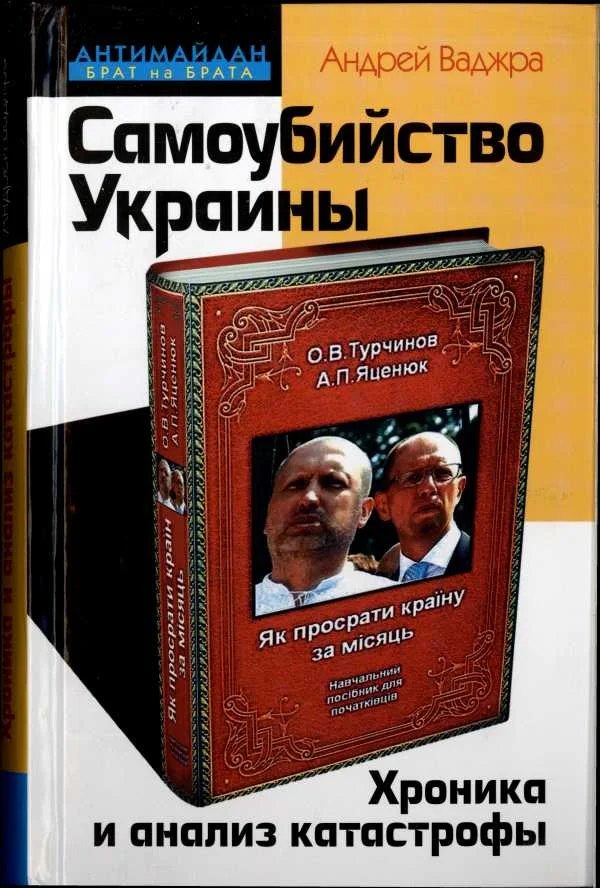 Обложка Самоубийство Украины