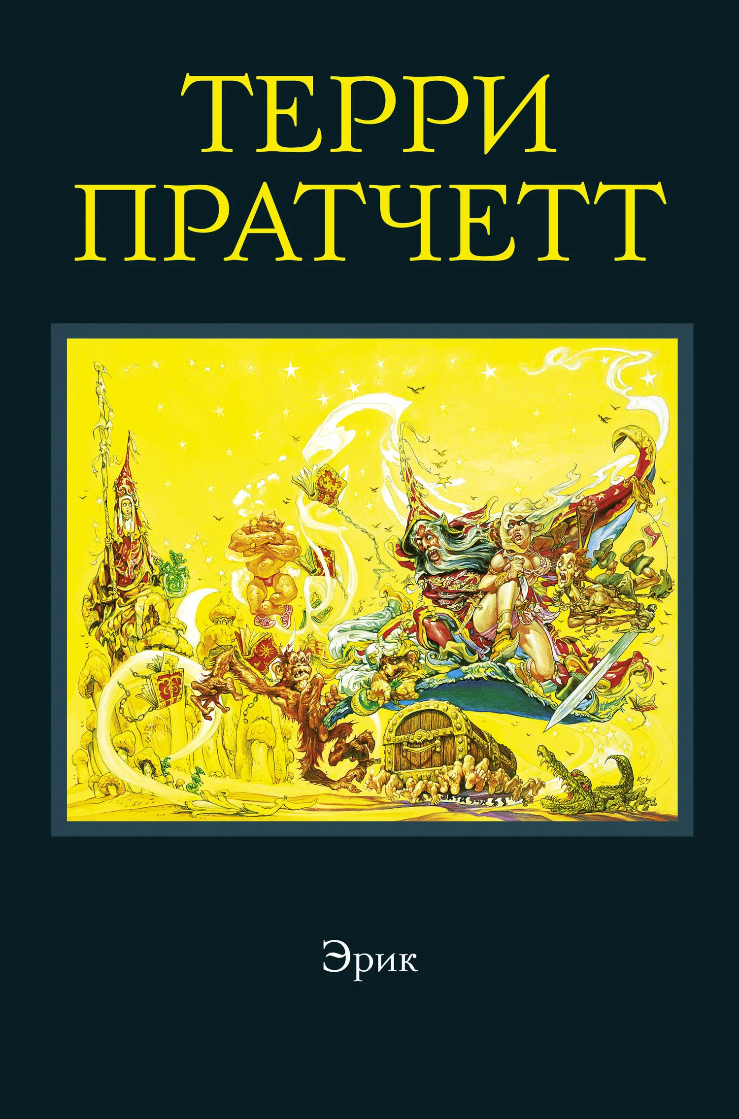 Обложка Эрик