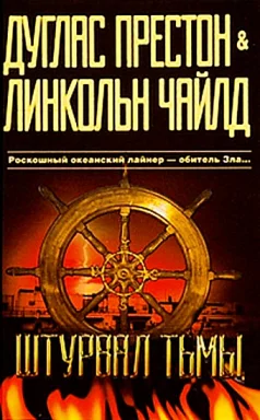 Обложка Штурвал тьмы