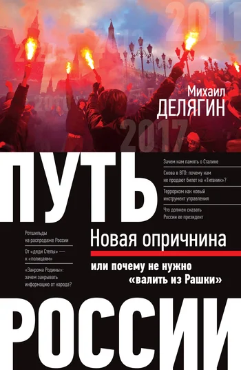 Обложка Новая опричнина