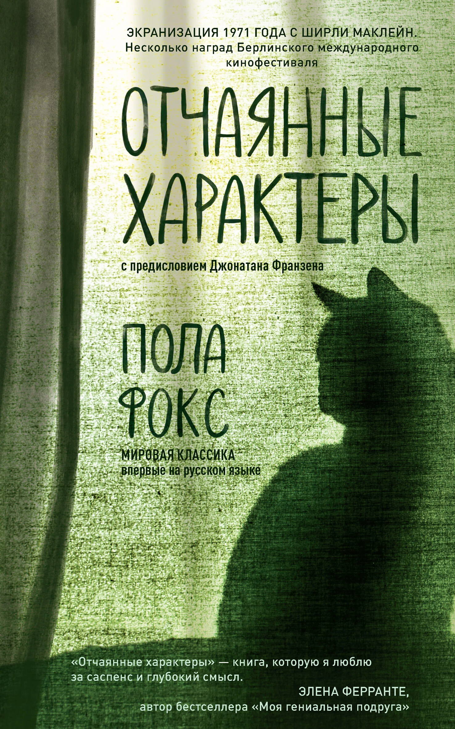 Обложка Отчаянные характеры