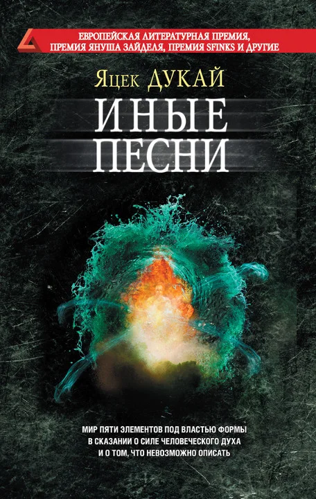 Обложка Иные песни