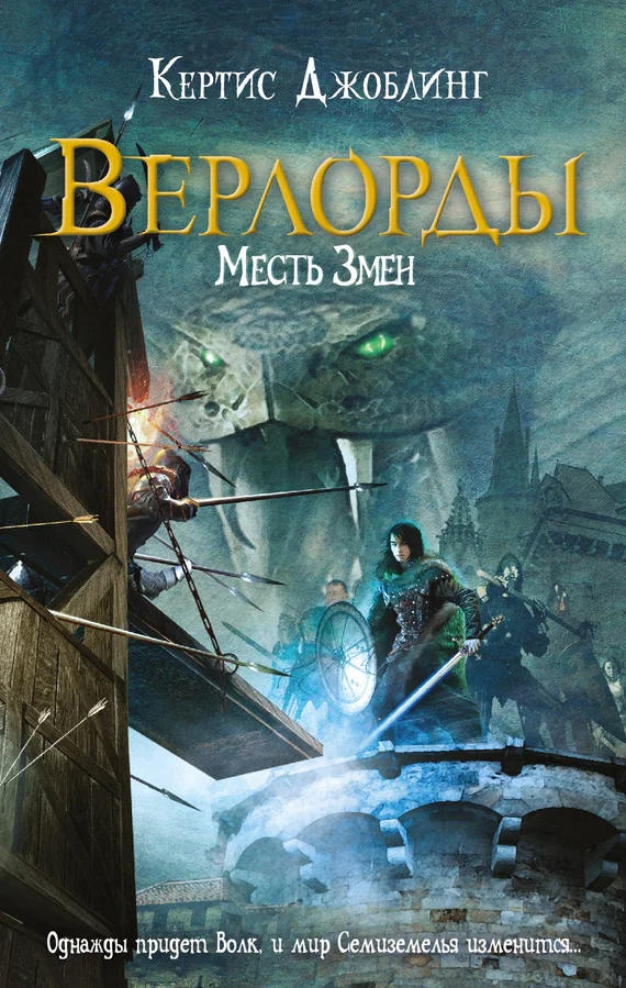 Обложка Месть Змеи