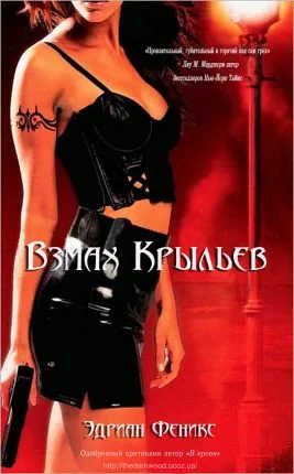 Обложка Взмах крыльев