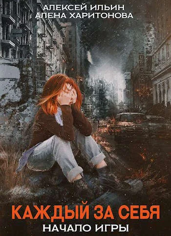 Обложка Начало игры