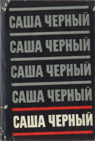 Обложка Том 5. Детский остров. 1911-1932