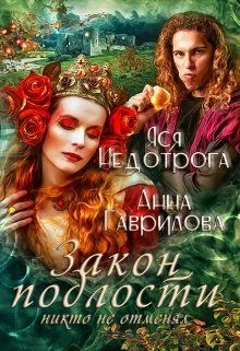 Обложка Закон подлости никто не отменял