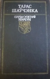 Обложка Вершы. Паэмы